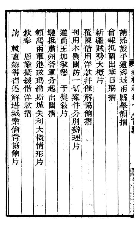 【左文襄公全集】左文襄公奏槁49 - 左宗棠.pdf