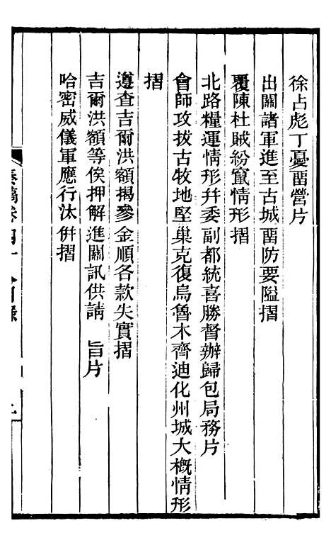 【左文襄公全集】左文襄公奏槁49 - 左宗棠.pdf