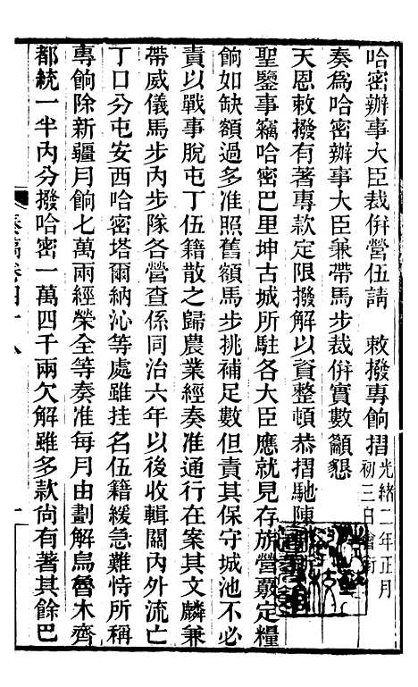 【左文襄公全集】左文襄公奏槁49 - 左宗棠.pdf