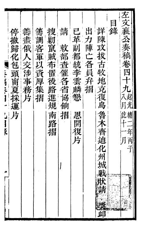 【左文襄公全集】左文襄公奏槁50 - 左宗棠.pdf