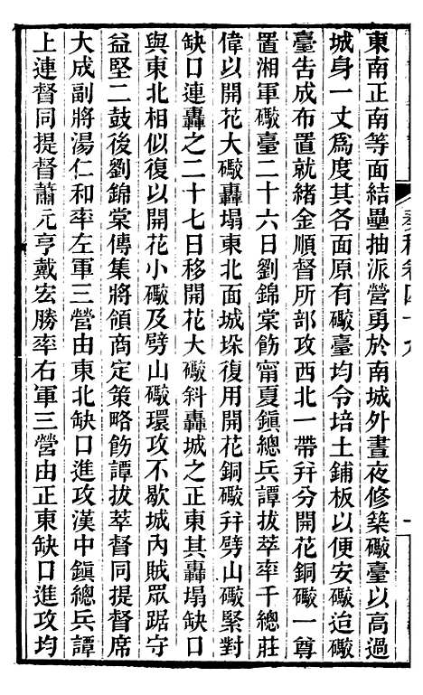 【左文襄公全集】左文襄公奏槁50 - 左宗棠.pdf