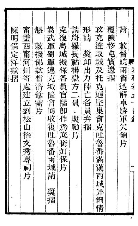 【左文襄公全集】左文襄公奏槁51 - 左宗棠.pdf