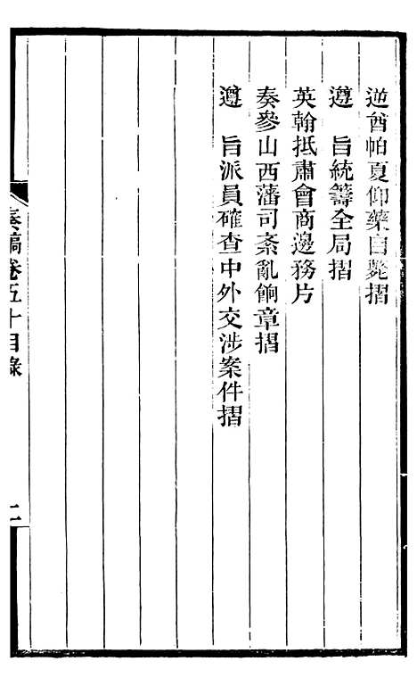 【左文襄公全集】左文襄公奏槁51 - 左宗棠.pdf