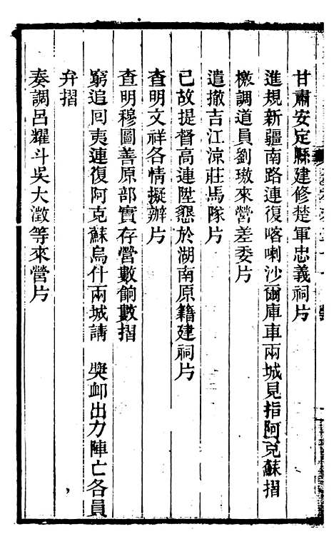 【左文襄公全集】左文襄公奏槁52 - 左宗棠.pdf