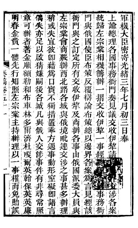 【左文襄公全集】左文襄公奏槁52 - 左宗棠.pdf