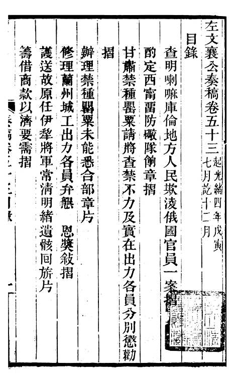 【左文襄公全集】左文襄公奏槁54 - 左宗棠.pdf