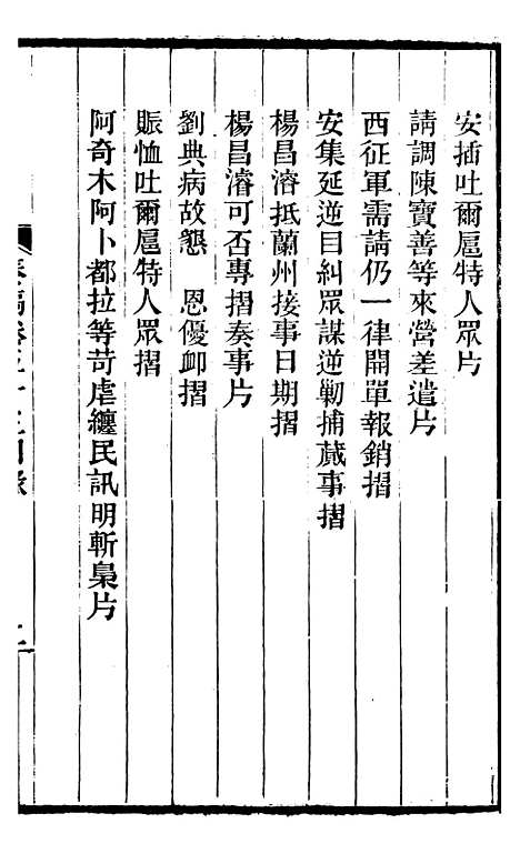 【左文襄公全集】左文襄公奏槁54 - 左宗棠.pdf