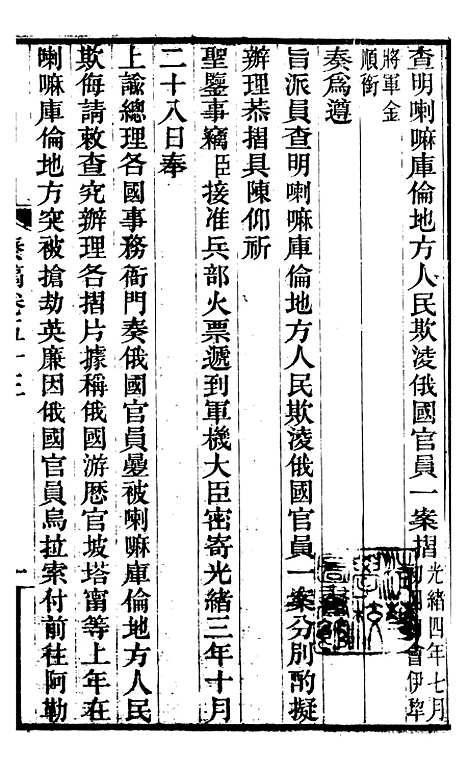 【左文襄公全集】左文襄公奏槁54 - 左宗棠.pdf