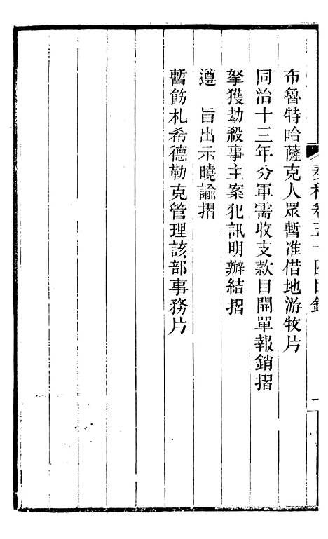 【左文襄公全集】左文襄公奏槁55 - 左宗棠.pdf