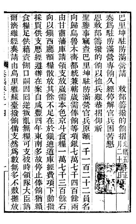 【左文襄公全集】左文襄公奏槁55 - 左宗棠.pdf