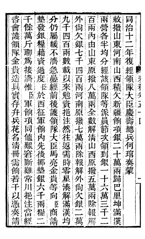 【左文襄公全集】左文襄公奏槁55 - 左宗棠.pdf