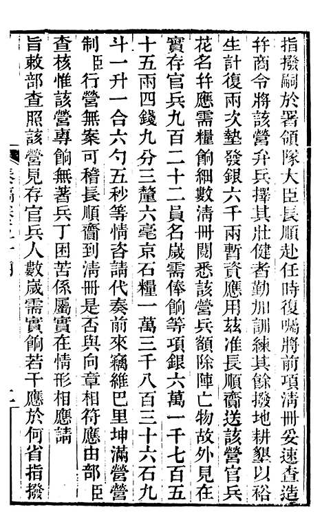 【左文襄公全集】左文襄公奏槁55 - 左宗棠.pdf