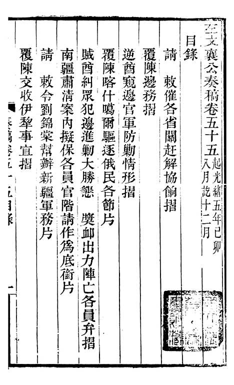 【左文襄公全集】左文襄公奏槁56 - 左宗棠.pdf