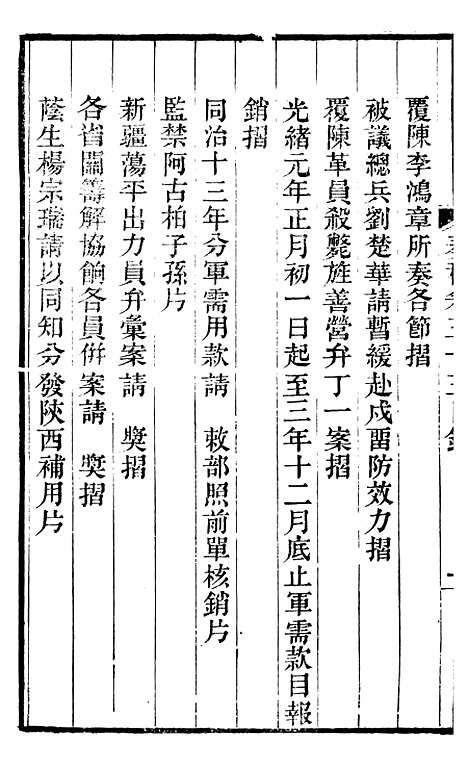 【左文襄公全集】左文襄公奏槁56 - 左宗棠.pdf