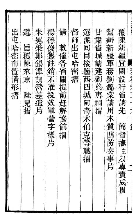 【左文襄公全集】左文襄公奏槁57 - 左宗棠.pdf