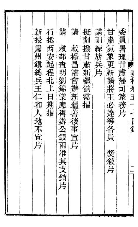 【左文襄公全集】左文襄公奏槁58 - 左宗棠.pdf