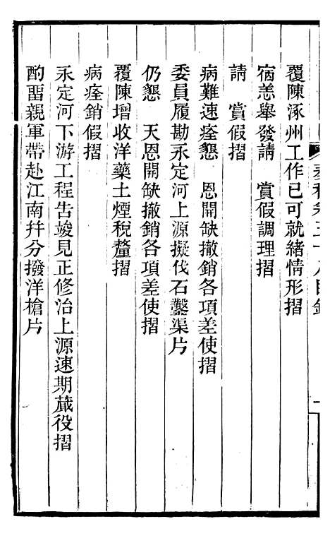 【左文襄公全集】左文襄公奏槁59 - 左宗棠.pdf