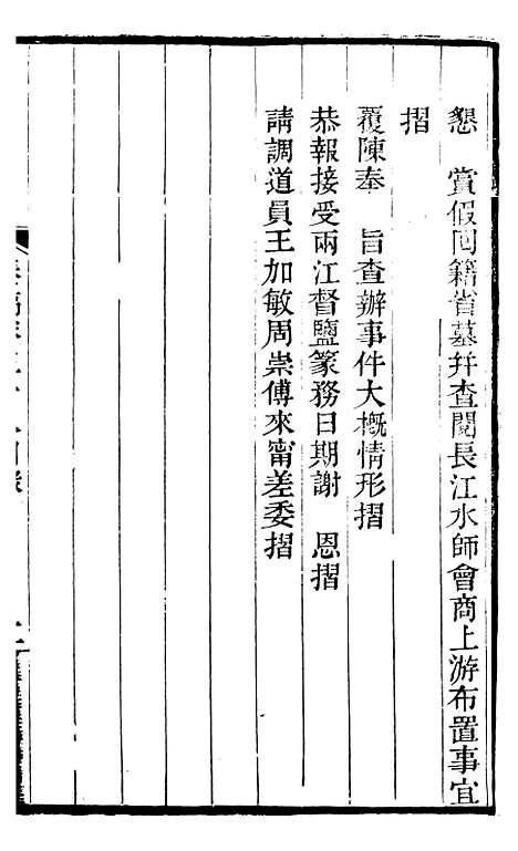 【左文襄公全集】左文襄公奏槁59 - 左宗棠.pdf