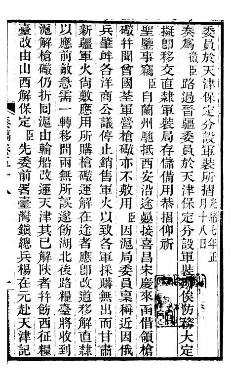 【左文襄公全集】左文襄公奏槁59 - 左宗棠.pdf