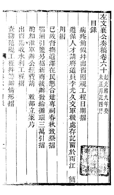 【左文襄公全集】左文襄公奏槁61 - 左宗棠.pdf