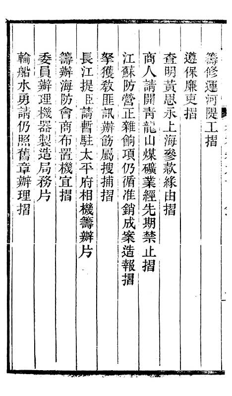 【左文襄公全集】左文襄公奏槁61 - 左宗棠.pdf