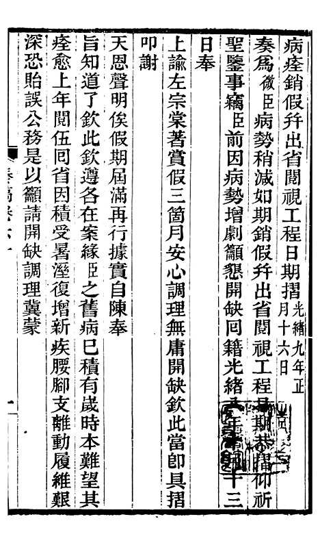 【左文襄公全集】左文襄公奏槁61 - 左宗棠.pdf