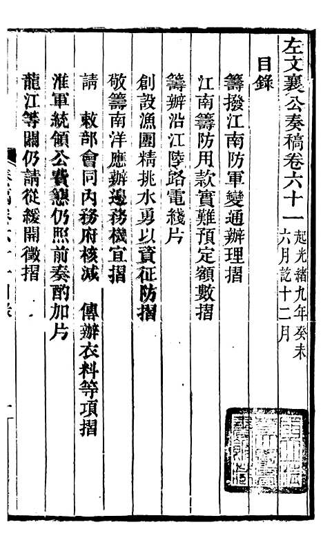 【左文襄公全集】左文襄公奏槁62 - 左宗棠.pdf