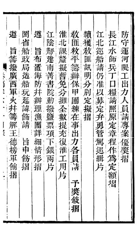 【左文襄公全集】左文襄公奏槁62 - 左宗棠.pdf