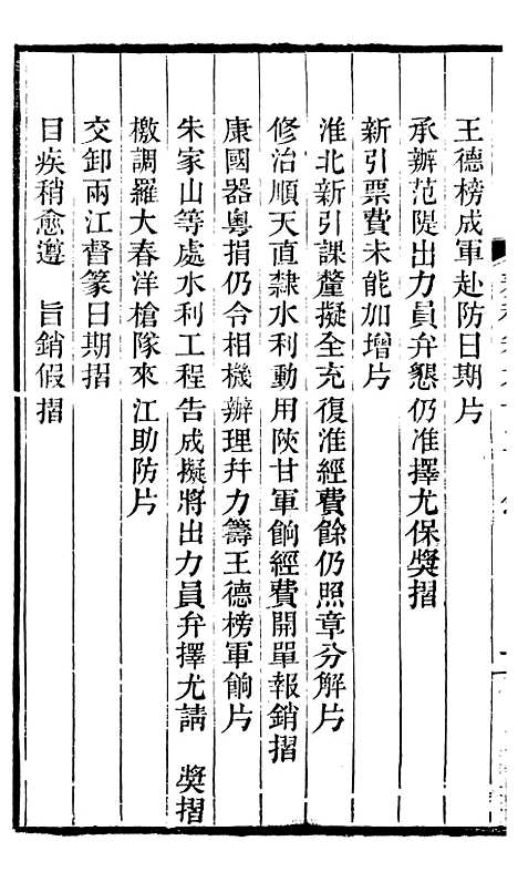 【左文襄公全集】左文襄公奏槁63 - 左宗棠.pdf