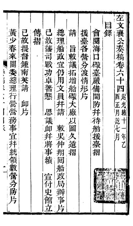 【左文襄公全集】左文襄公奏槁65 - 左宗棠.pdf