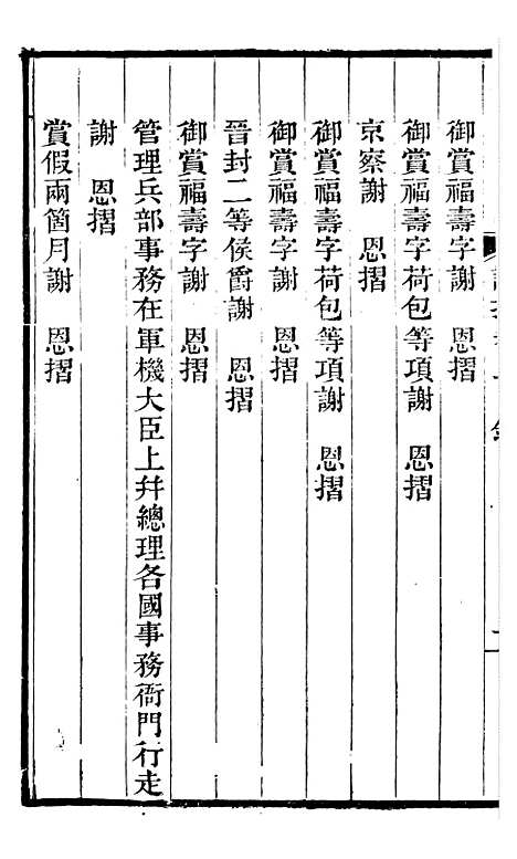 【左文襄公全集】左文襄公谢摺2 - 左宗棠.pdf