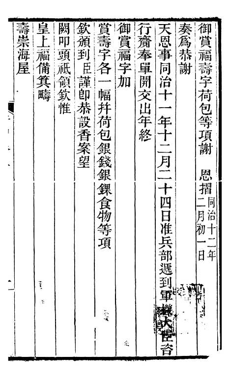 【左文襄公全集】左文襄公谢摺2 - 左宗棠.pdf