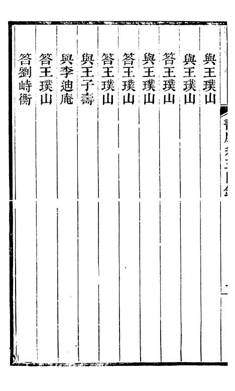 【左文襄公全集】左文襄公书牍3 - 左宗棠.pdf