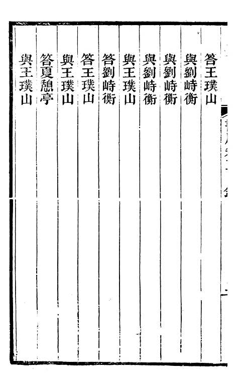 【左文襄公全集】左文襄公书牍3 - 左宗棠.pdf