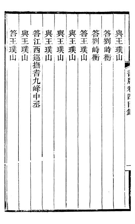 【左文襄公全集】左文襄公书牍4 - 左宗棠.pdf