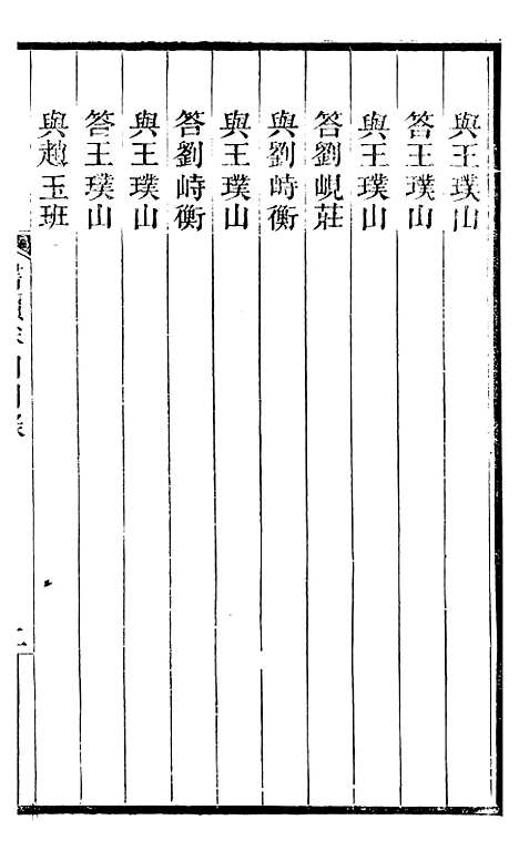 【左文襄公全集】左文襄公书牍4 - 左宗棠.pdf