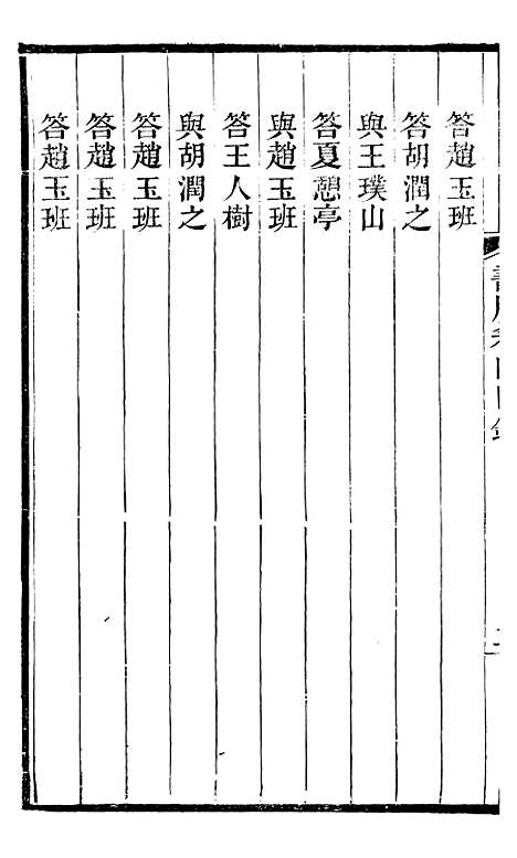 【左文襄公全集】左文襄公书牍4 - 左宗棠.pdf