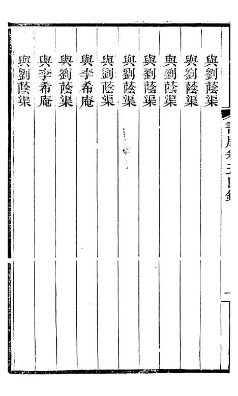 【左文襄公全集】左文襄公书牍5 - 左宗棠.pdf