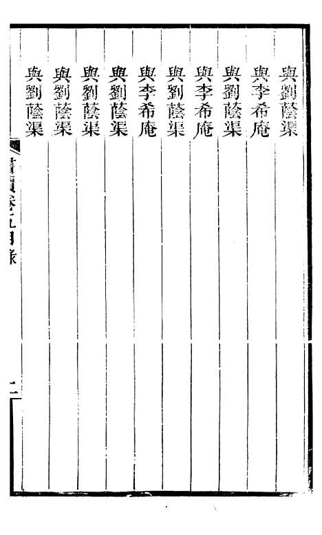 【左文襄公全集】左文襄公书牍5 - 左宗棠.pdf