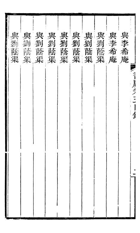 【左文襄公全集】左文襄公书牍5 - 左宗棠.pdf