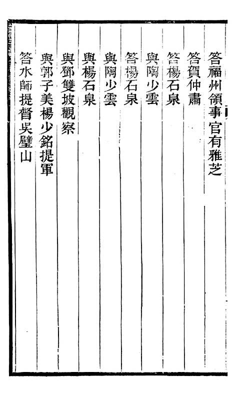 【左文襄公全集】左文襄公书牍7 - 左宗棠.pdf