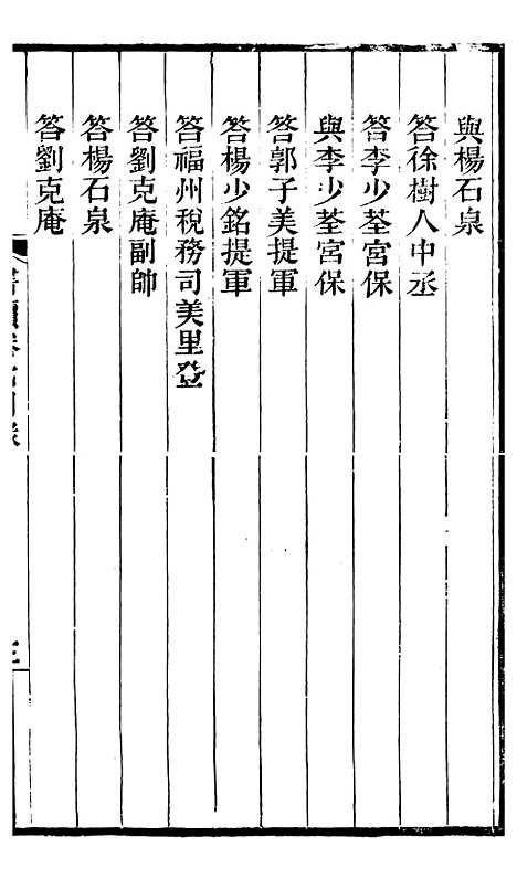 【左文襄公全集】左文襄公书牍7 - 左宗棠.pdf