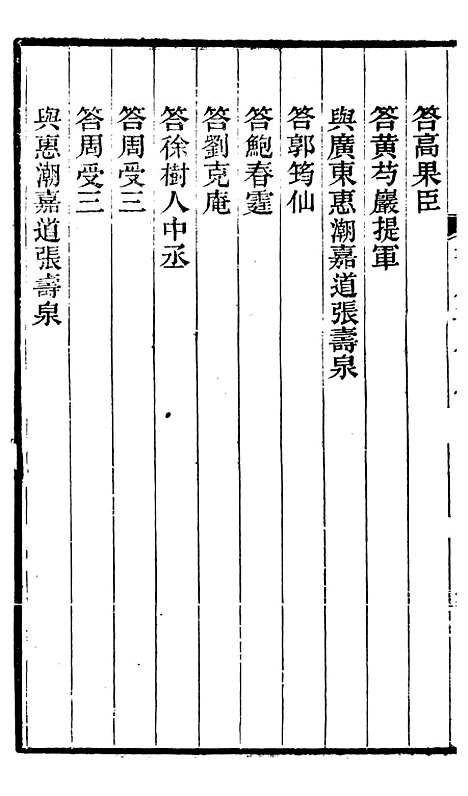 【左文襄公全集】左文襄公书牍8 - 左宗棠.pdf