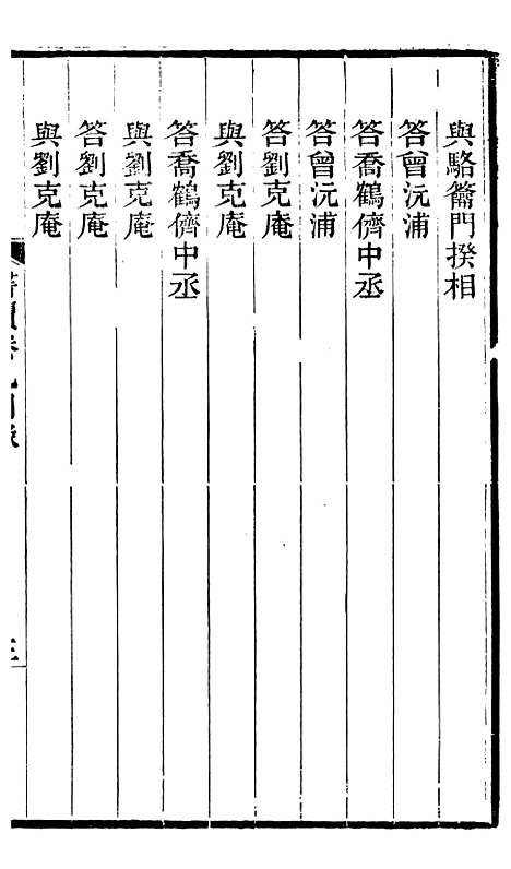 【左文襄公全集】左文襄公书牍9 - 左宗棠.pdf