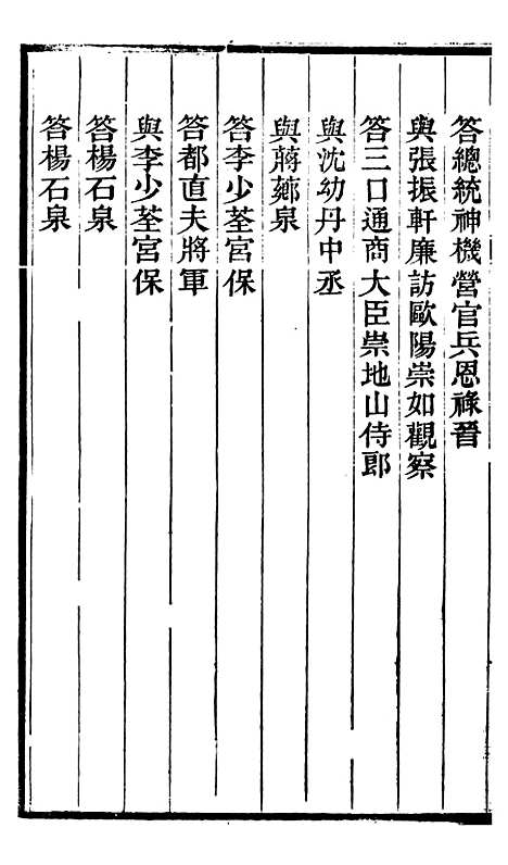 【左文襄公全集】左文襄公书牍10 - 左宗棠.pdf