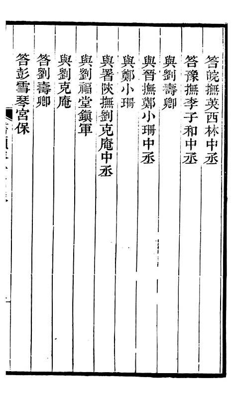 【左文襄公全集】左文襄公书牍10 - 左宗棠.pdf