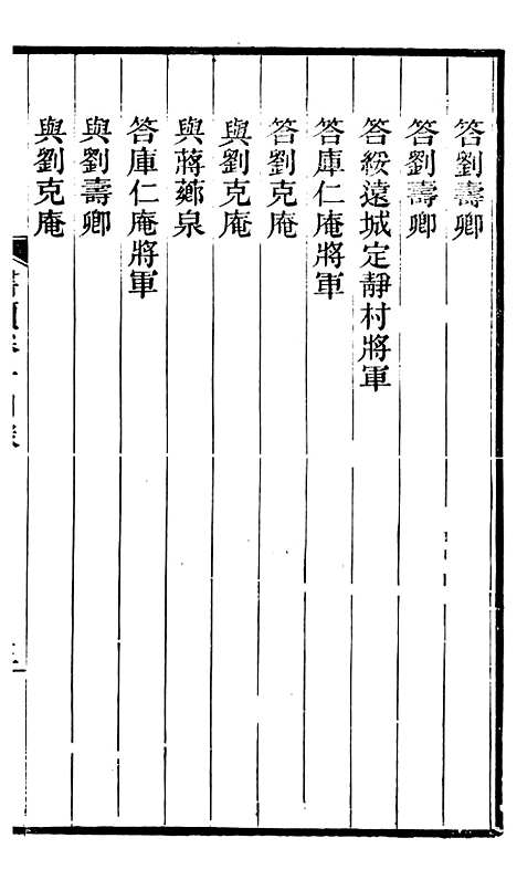 【左文襄公全集】左文襄公书牍10 - 左宗棠.pdf