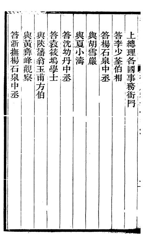 【左文襄公全集】左文襄公书牍11 - 左宗棠.pdf