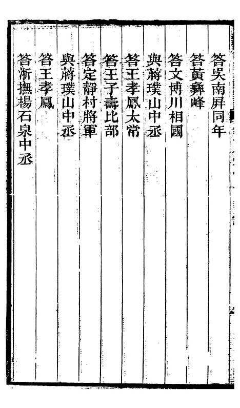 【左文襄公全集】左文襄公书牍11 - 左宗棠.pdf