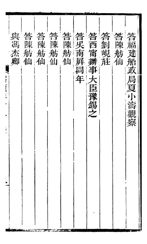 【左文襄公全集】左文襄公书牍12 - 左宗棠.pdf